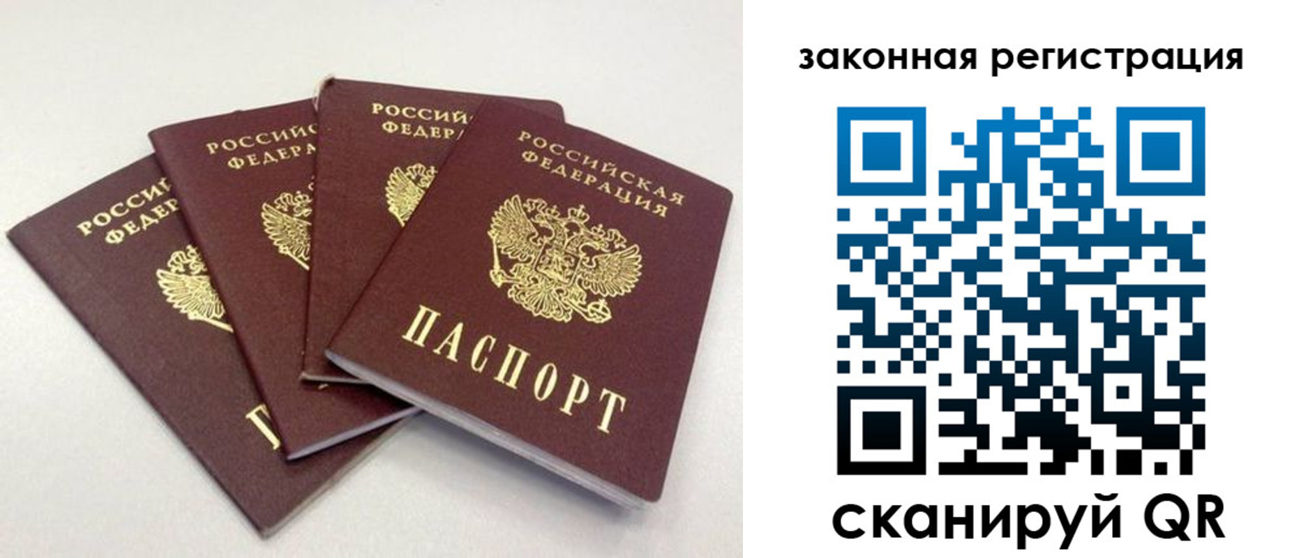 временная прописка в Бакале