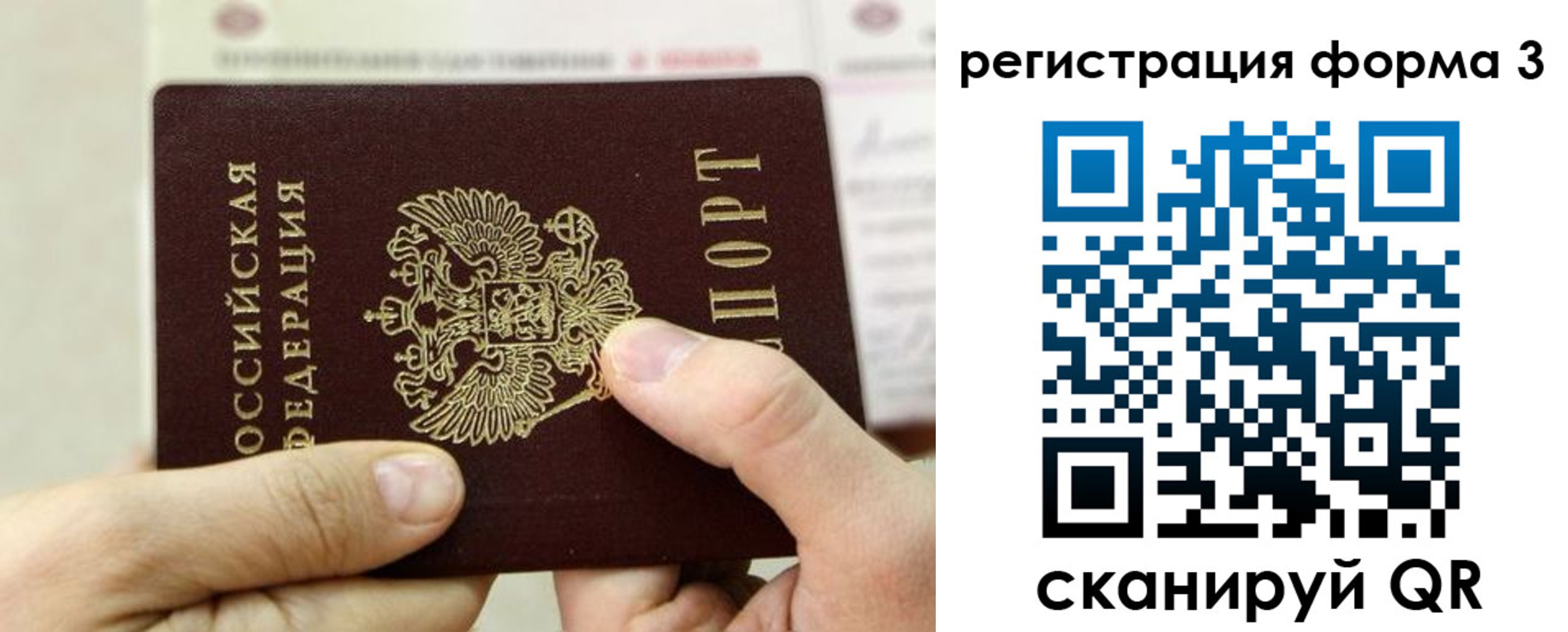 временная регистрация законно в Бакале