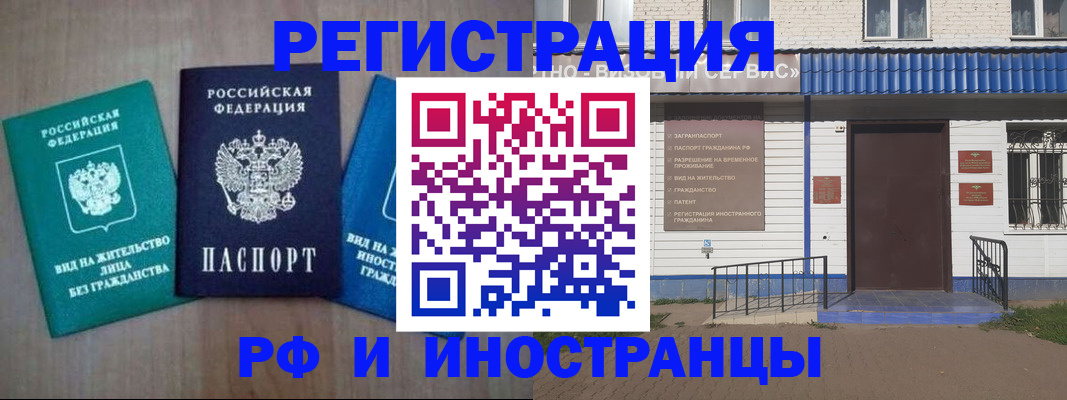 временная регистрация надежно в Бакале