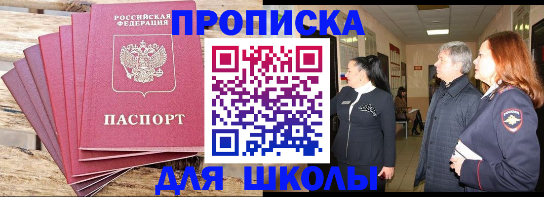 временная регистрация надежно в Бакале